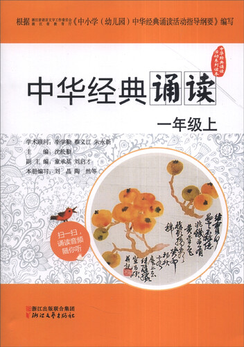 中华经典诵读：一年级上封面