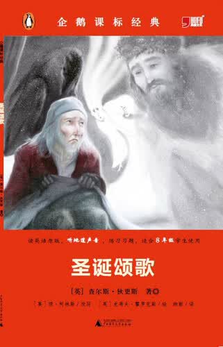 小学初中英语系列企鹅课表经典-圣诞颂歌（资料练习题）封面
