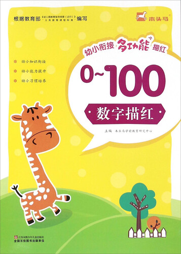 0-100数字描红封面