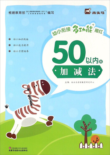 50以内的加减法封面
