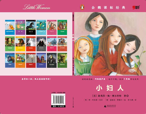 小学初中英语系列企鹅课表经典-小妇人（资料练习题）封面