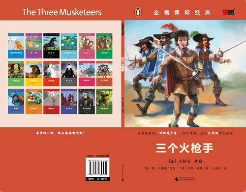 小学初中英语系列企鹅课表经典-三个火枪手（资料练习题）封面