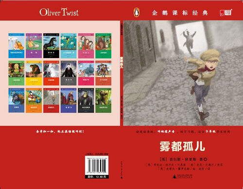 小学初中英语系列企鹅课表经典-雾都孤儿（资料练习题）封面