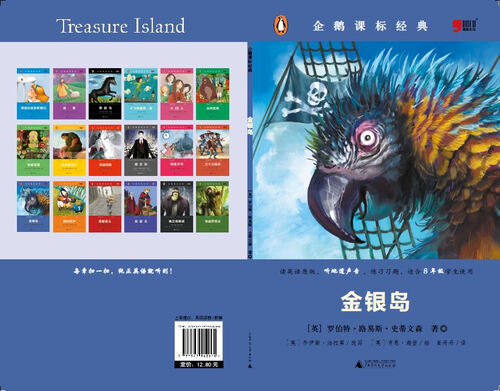 小学初中英语系列企鹅课表经典-金银岛（资料练习题）封面