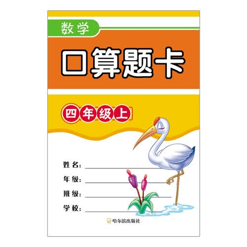 数学口算题卡.四年级上封面