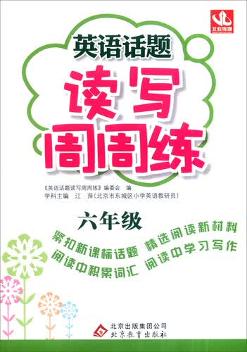 2016英语话题读写周周练：六年级封面