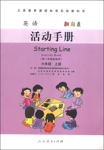 英语：活动手册（新起点 六年级上册）封面