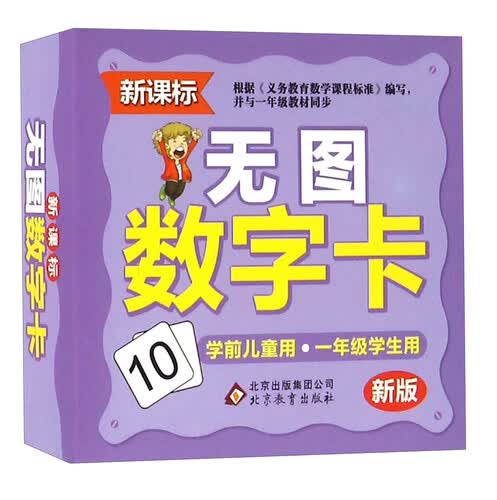 无图数字卡（新版 新课标）封面