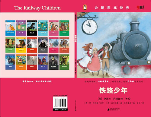 小学初中英语系列企鹅课表经典-铁路少年（资料练习题）封面