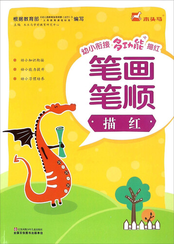 笔画笔顺描红封面