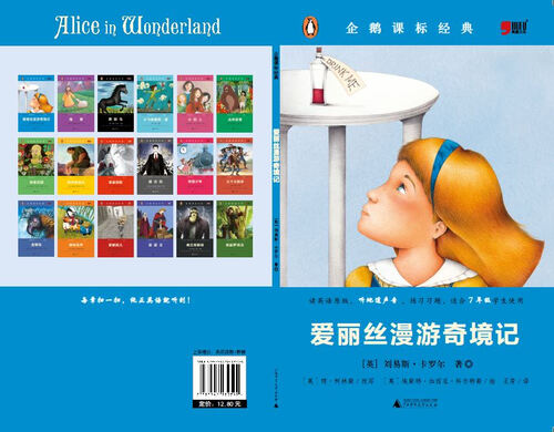 小学初中英语系列企鹅课表经典-爱丽丝漫游奇境记（资料练习题）封面