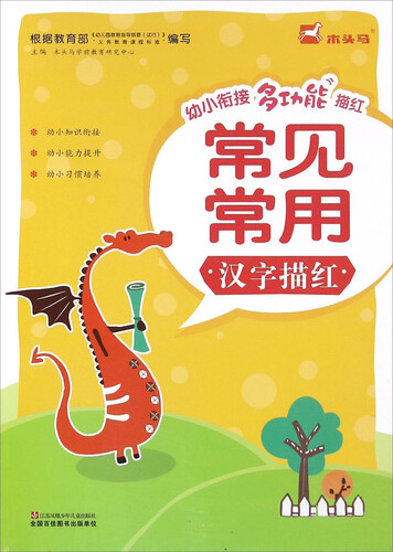 常见常用汉字描红封面