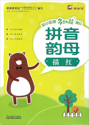 拼音韵母描红封面