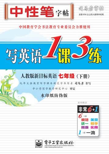 写英语1课3练·人教版新目标英语·七年级（下册）（描摹）封面