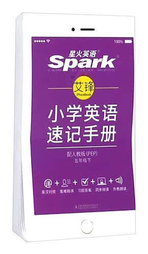 小学英语速记手册（五年级下 配人教版 PEP）封面