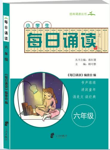 小学生每日诵读（三年级）封面