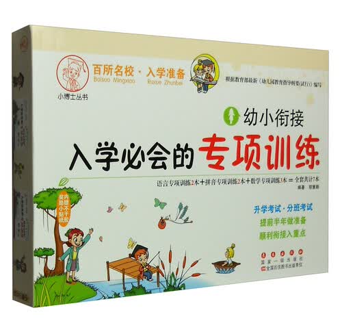 小博士丛书：幼小衔接·入学必会的专项训练（套装共7册 附不干胶贴纸）封面