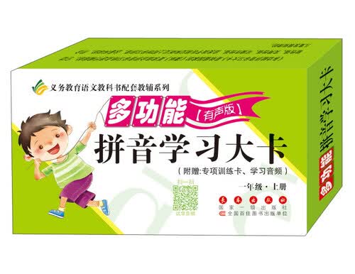 义务教育语文教科书配套教辅系列：多功能拼音学习大卡 一年级上册（有声版 附专项训练卡+学习音频）封面