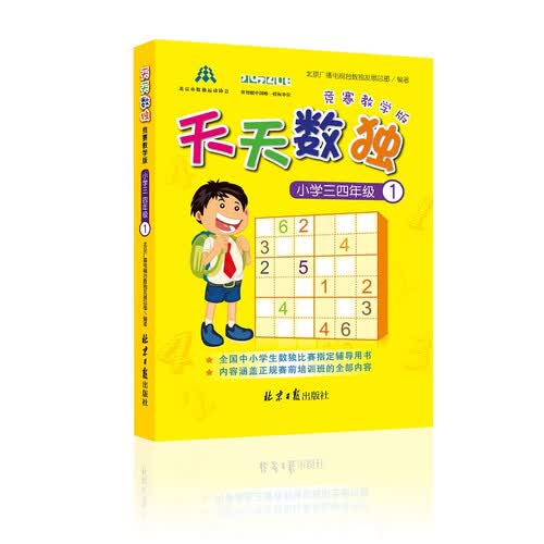 天天数独竞赛教学版：小学三四年级1封面