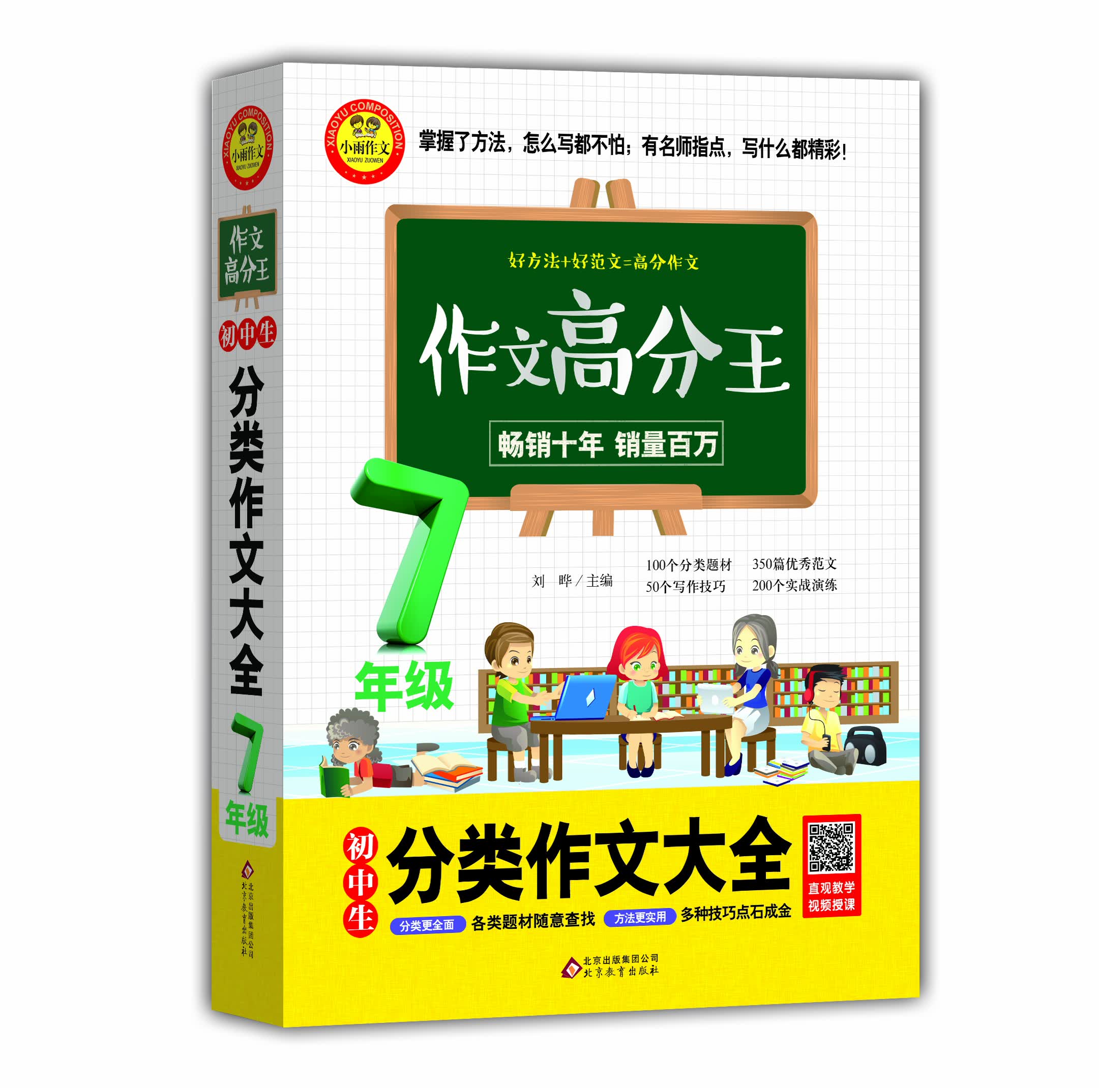 初中生分类作文大全：七年级封面
