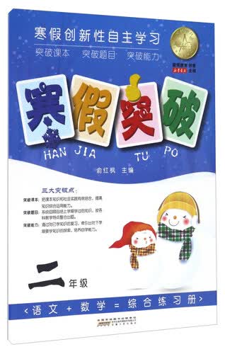 寒假突破（二年级）封面