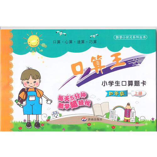 小学生口算题卡：四年级上册封面