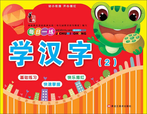 幼小衔接开心描红：学汉字（2）封面