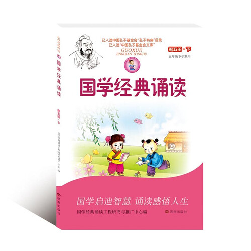 早读时间：国学经典诵读（第五册·下 五年级下学期用）封面