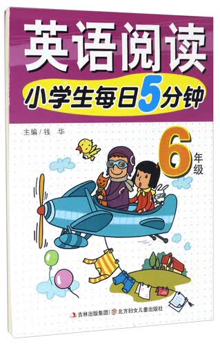 小学生每日5分钟：英语阅读（六年级）封面