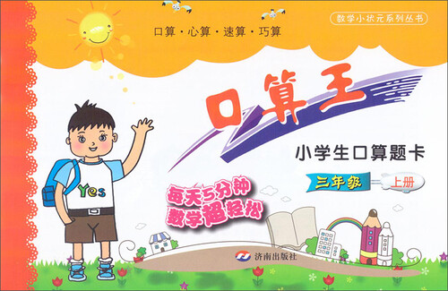 小学生口算题卡：三年级上册封面