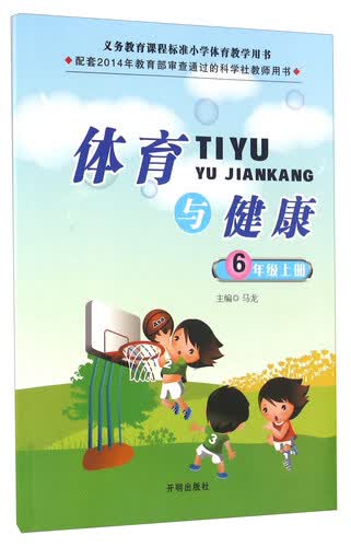 体育与健康（六年级上册）封面