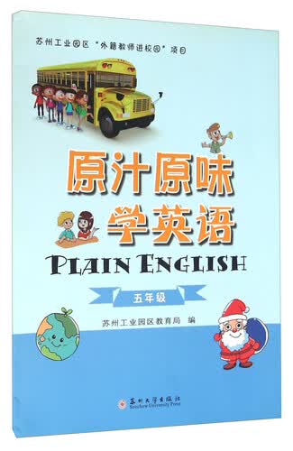 原汁原味学英语（五年级）封面