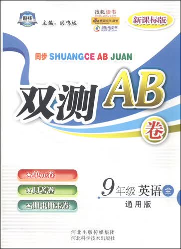 同步双测AB卷：九年级英语全（通用版 新课标版）封面