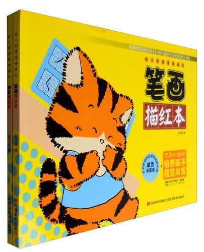 幼小衔接基础描红：笔画+部首描红本（套装共2册）封面