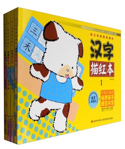 幼小衔接基础描红：汉字描红本（套装1-4册）封面