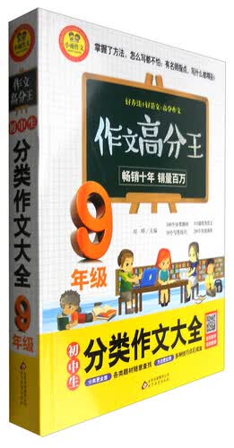 初中生分类作文大全：九年级封面