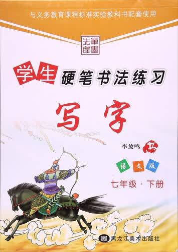 语文7年级(语文版)写字/初中生硬笔书法练习封面