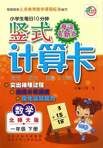 竖式计算卡一年级下册（北师大版）封面