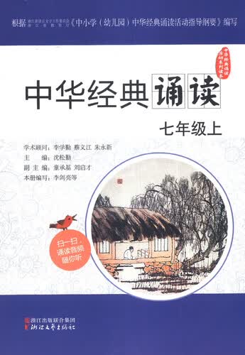 中华经典诵读：七年级上封面