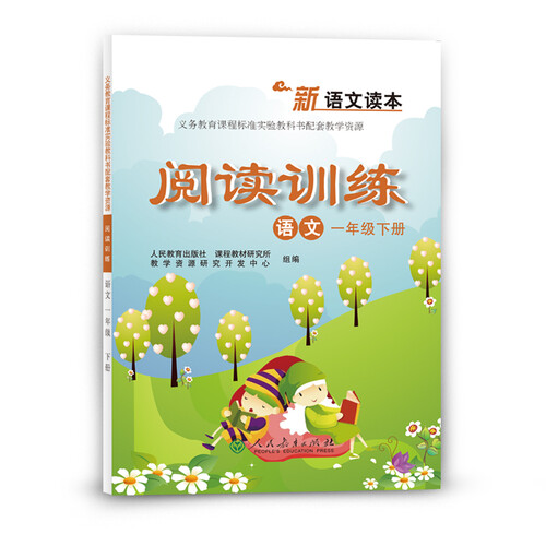 新语文读本—阅读训练 语文一年级下册封面