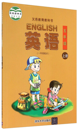 义务教育教科书：英语（五年级上册 一年级起点）封面