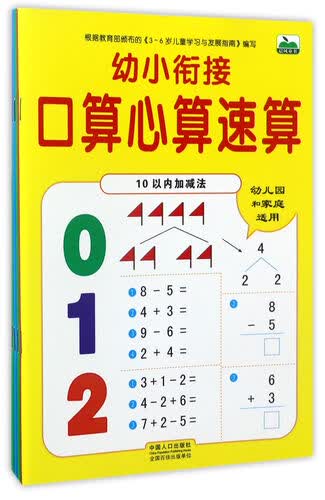 幼小衔接口算心算速算（套装共6册）封面