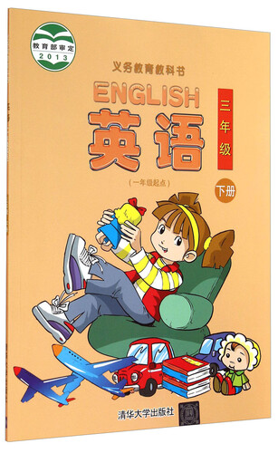 义务教育教科书：英语（三年级下册 一年级起点）封面
