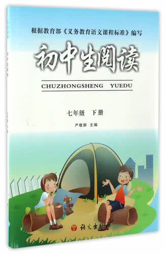 初中生阅读（七年级 下册）封面