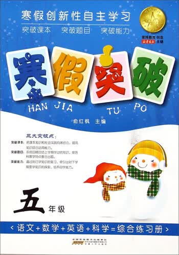 寒假突破：五年级封面