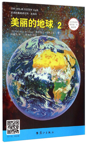 英语科普阅读系列·太阳系：美丽的地球2（小学中高年级至初1年级适用）封面