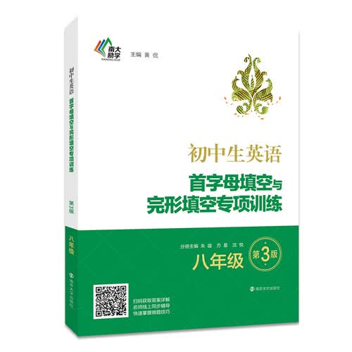 初中生英语首字母填空与完形填空专项训练:八年级（第3版）封面