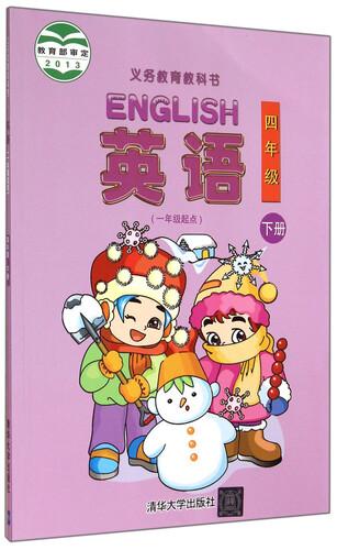 义务教育教科书：英语（四年级下册 一年级起点）封面