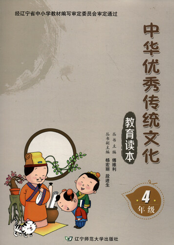 中华优秀传统文化教育读本（四年级）封面
