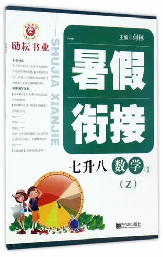 暑假衔接：数学1（七升八 Z）封面